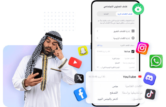 راقب تطبيقات الوسائط الاجتماعية عبر الكلمات الرئيسية