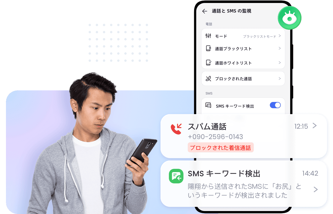 通话与短信监控以确保通讯安全